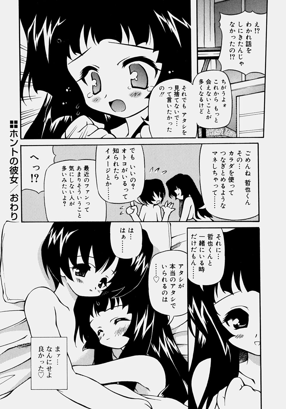 [やすいひろさと] 魅乳
