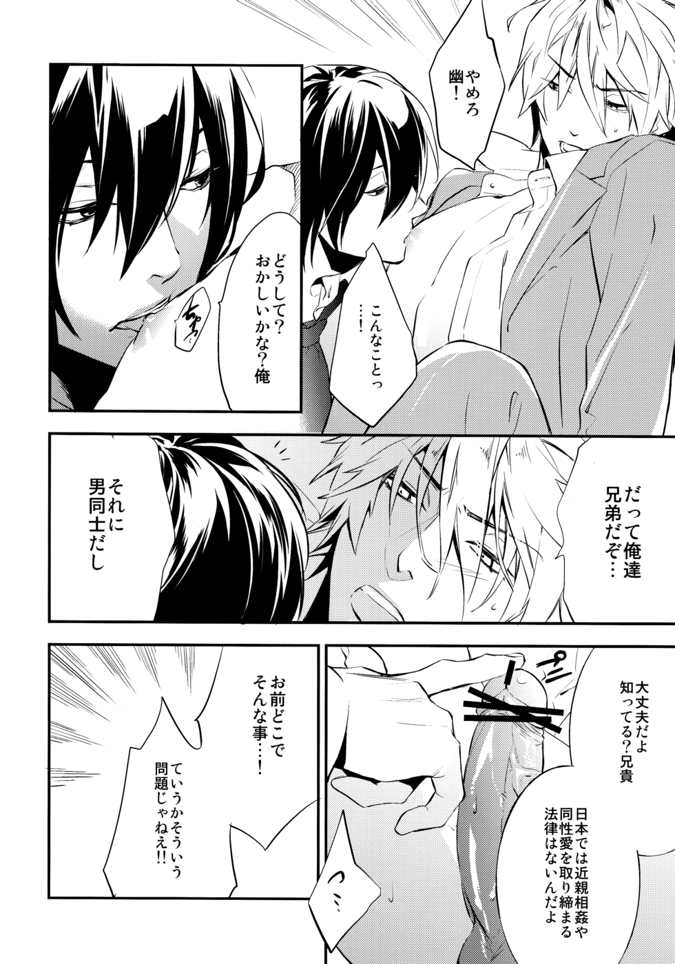(CC東京124) [甘党、nappy! (小田すずか、nap)] 平和島漂流 (デュラララ!!)