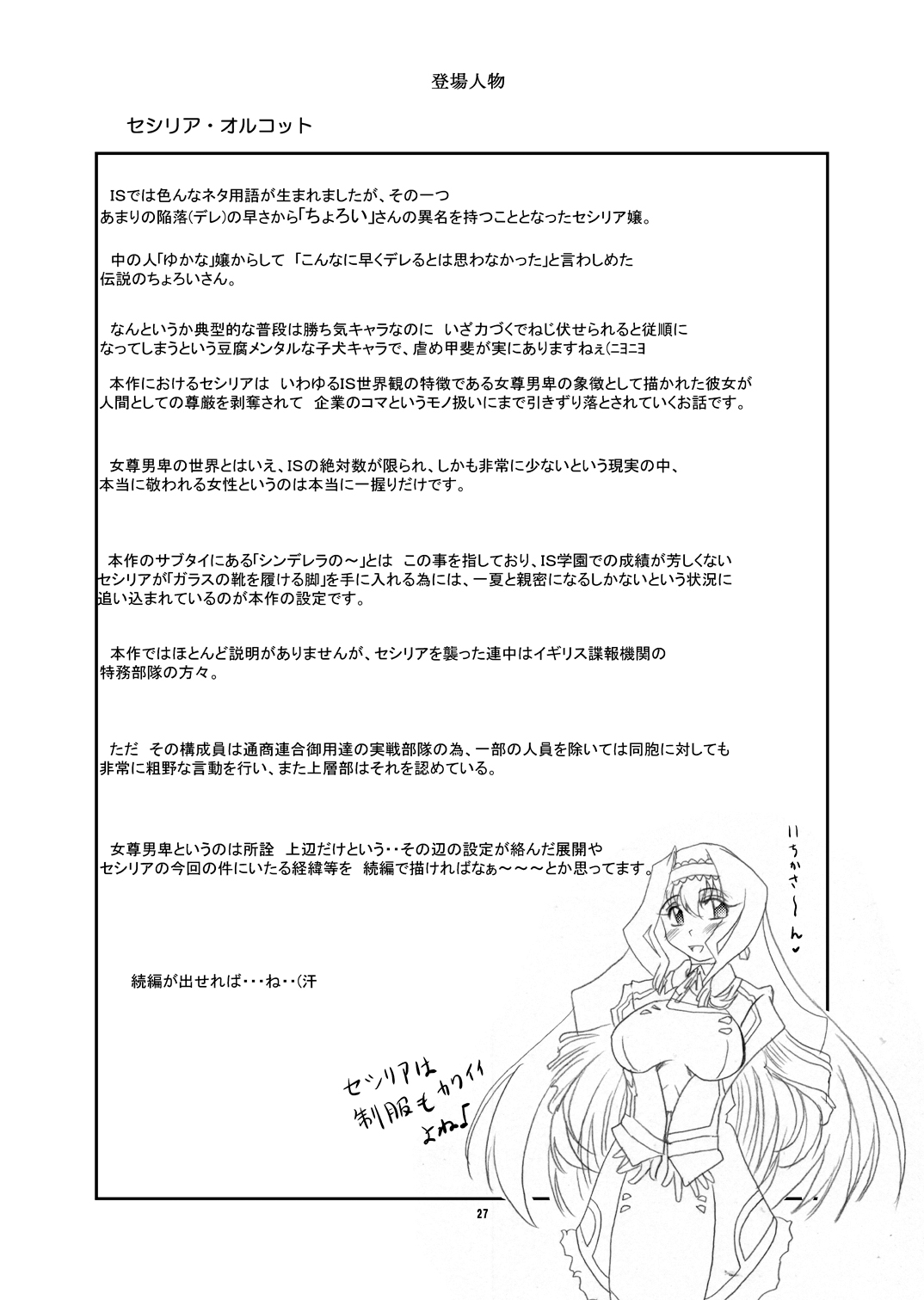 [ふる屋 (TAKE)] 裏・ちょろいリポートCODE:ORANGE (インフィニット・ストラトス) [DL版]