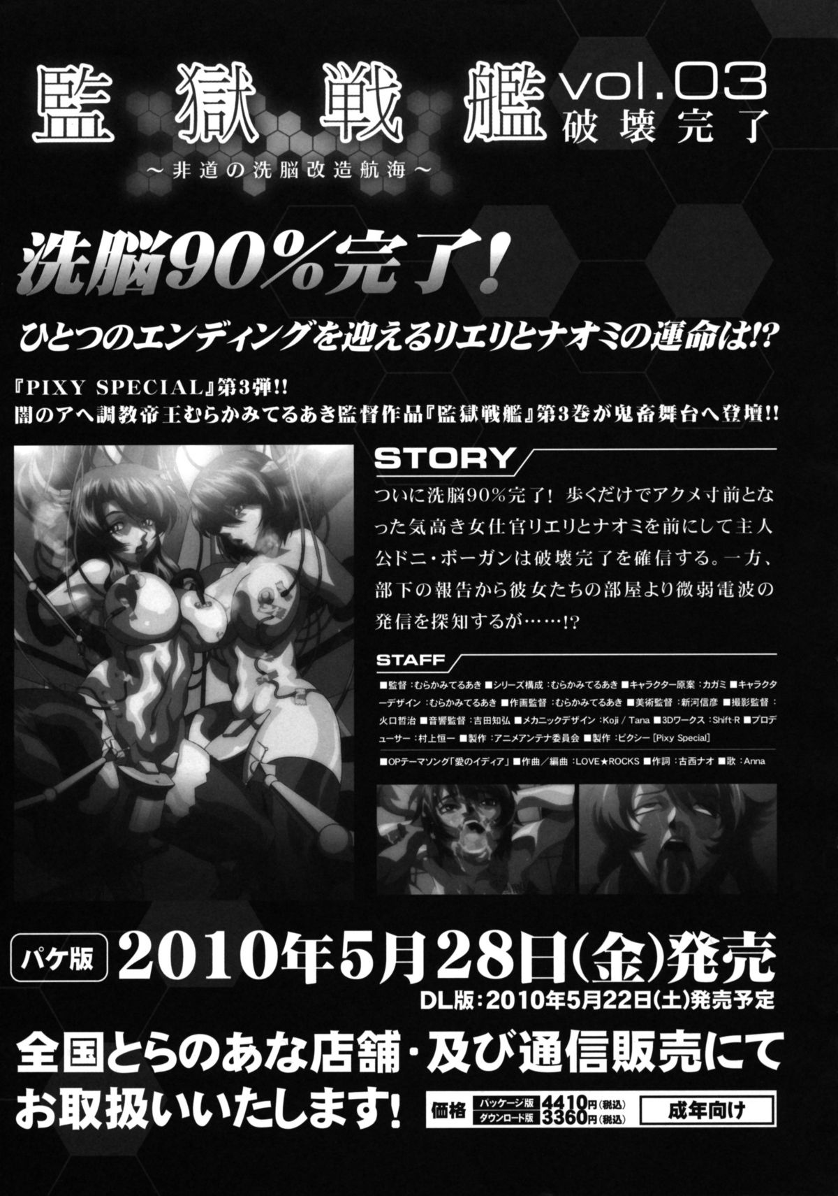 【とらのあな】刑務所戦艦アンソロジー〜非人道洗脳航海〜【英語】【でせす】