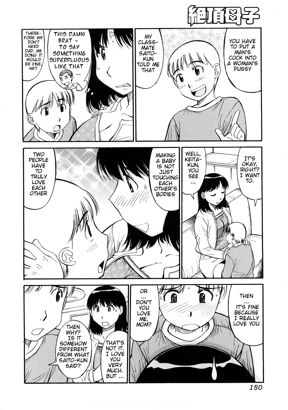 [光刃騎士] ママとボクの明るい家族計画 (絶頂母子 3) [英訳] [無修正]