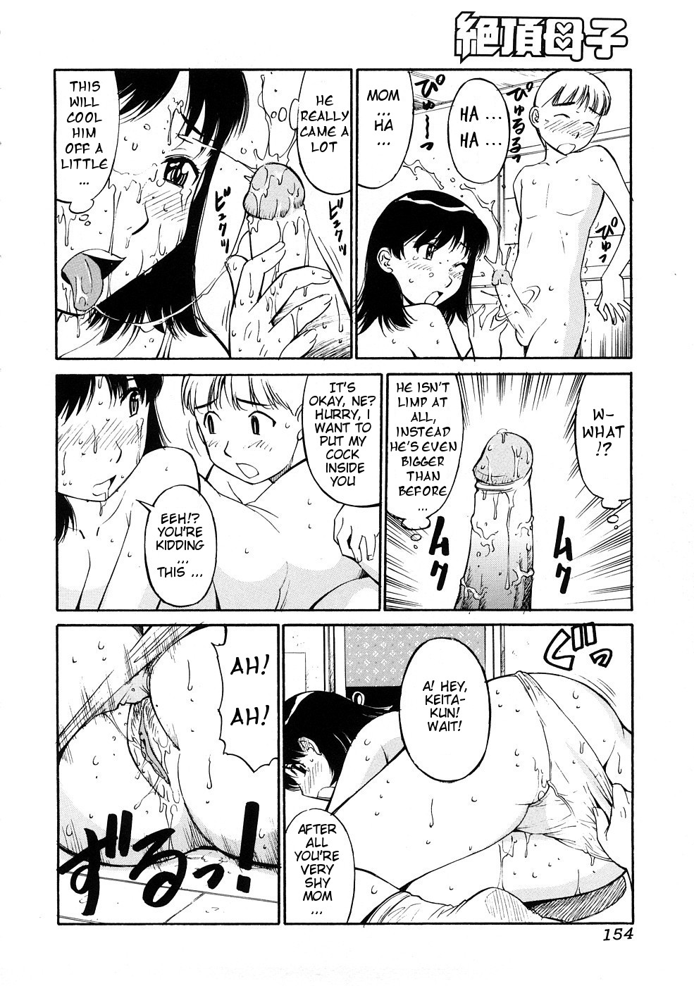 [光刃騎士] ママとボクの明るい家族計画 (絶頂母子 3) [英訳] [無修正]