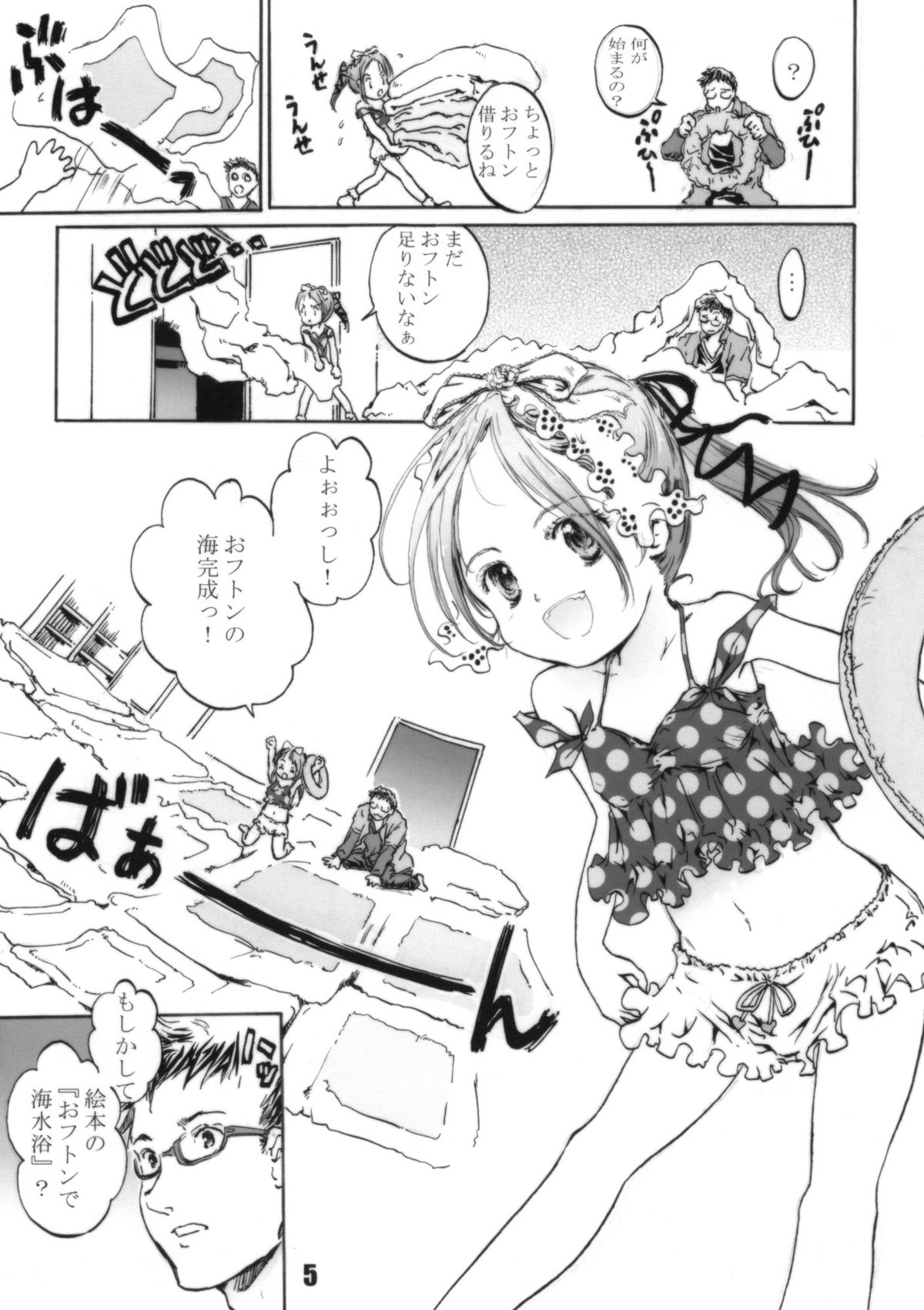 (コミティア90) [しあわせまんじゅう (しあわせ1500)] おフトンリゾート!! (オリジナル)