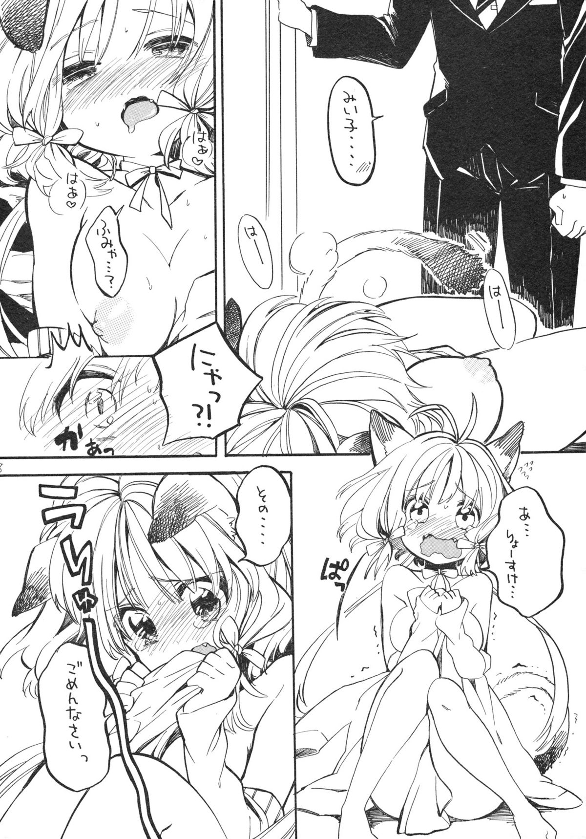 (サンクリ50) [恋もまた唄う。 (飴沢狛)] にゃんにゃんしよっ