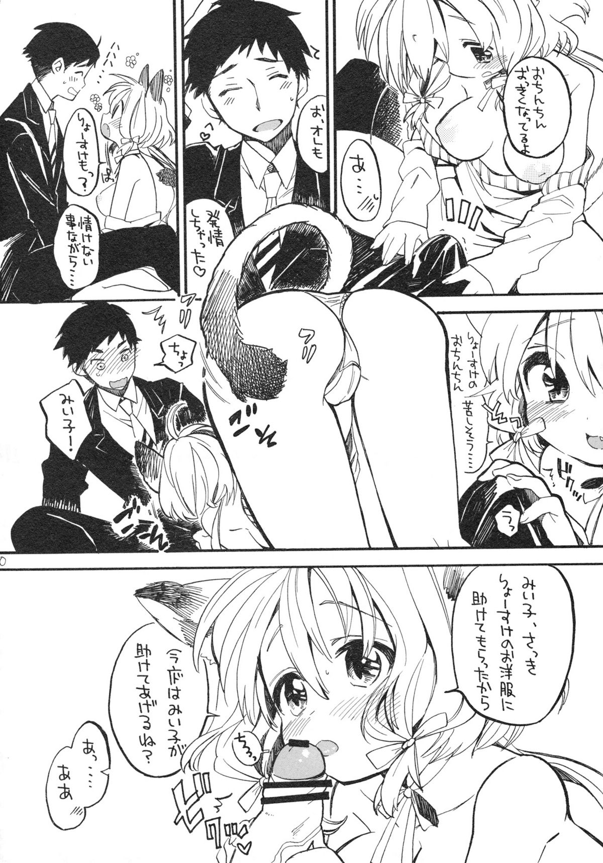 (サンクリ50) [恋もまた唄う。 (飴沢狛)] にゃんにゃんしよっ