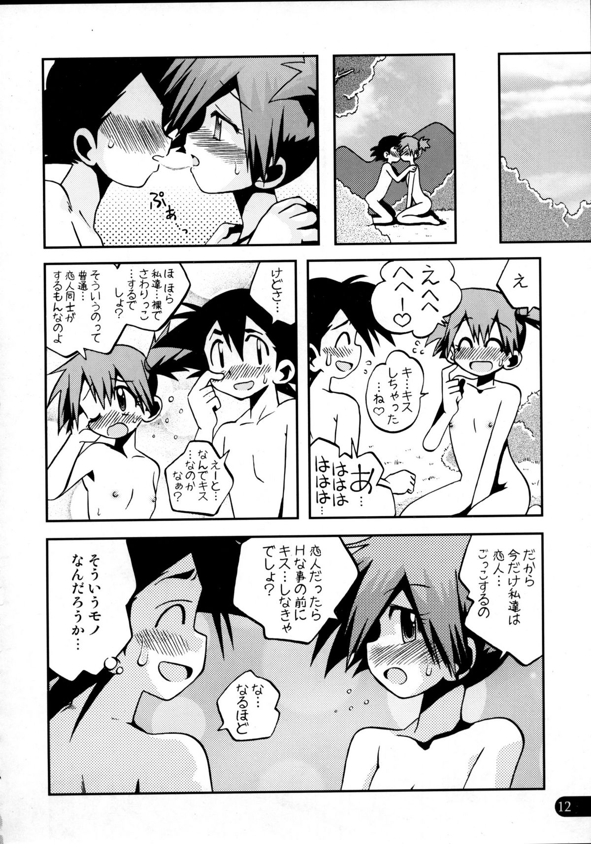 (C78) [うっかり堂 (稲荷さつき, 島津いさみ)] わすれないよきみとのエピソード (ポケットモンスター)