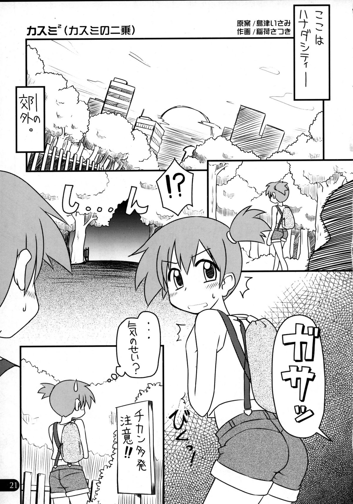 (C78) [うっかり堂 (稲荷さつき, 島津いさみ)] わすれないよきみとのエピソード (ポケットモンスター)