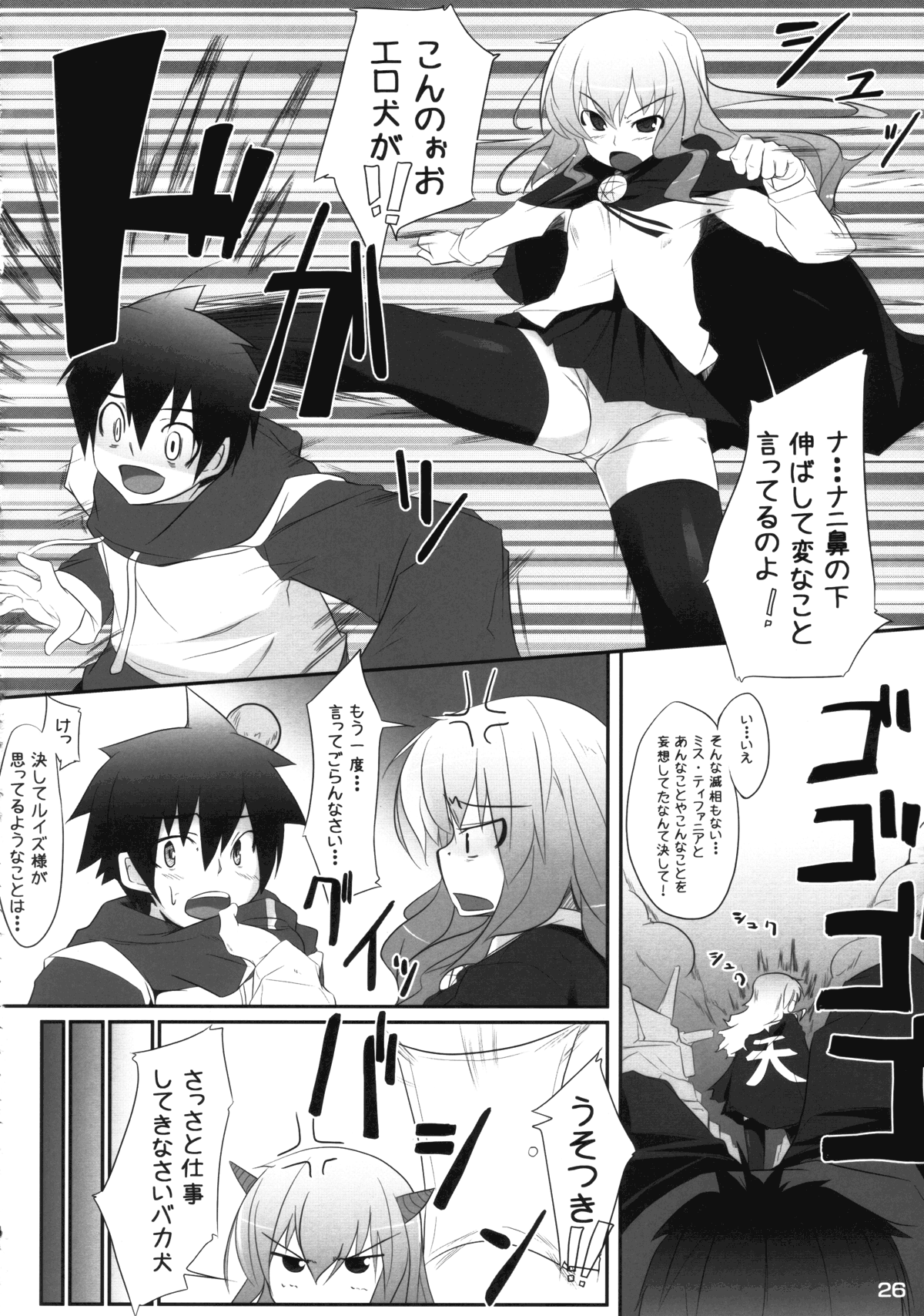 (COMIC1☆2) [DROP DEAD!!, Flip x Flop, はんなま (よろず)] little cute (ゼロの使い魔)