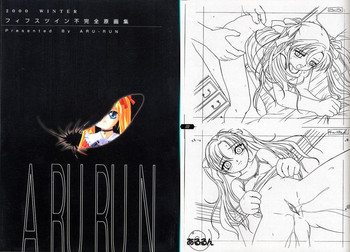 [あるるん (ぢょんたいらん)] [2000-12-30] - フィフスツイン不完全画集