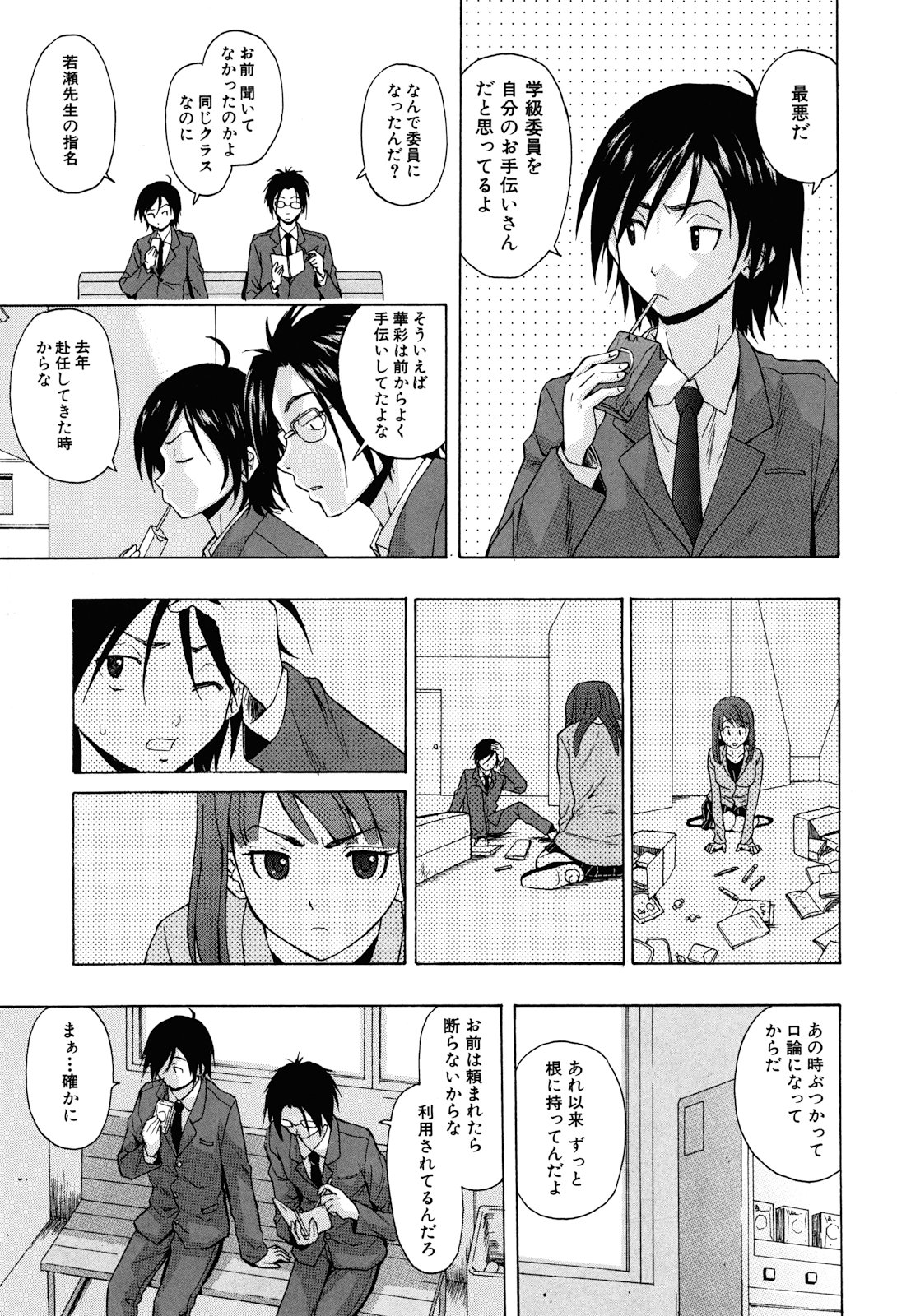 [楓牙] 先生を見てください