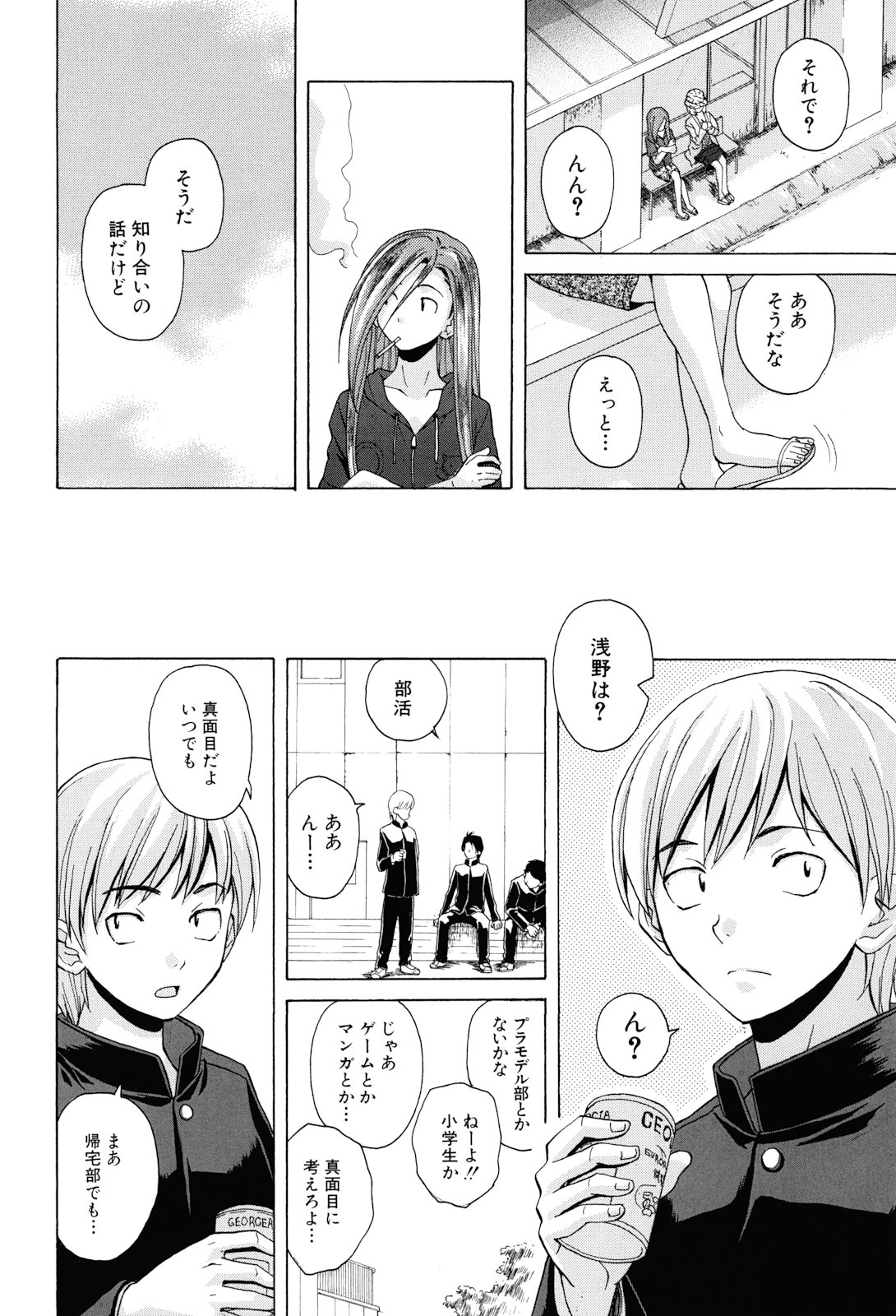 [楓牙] 先生を見てください