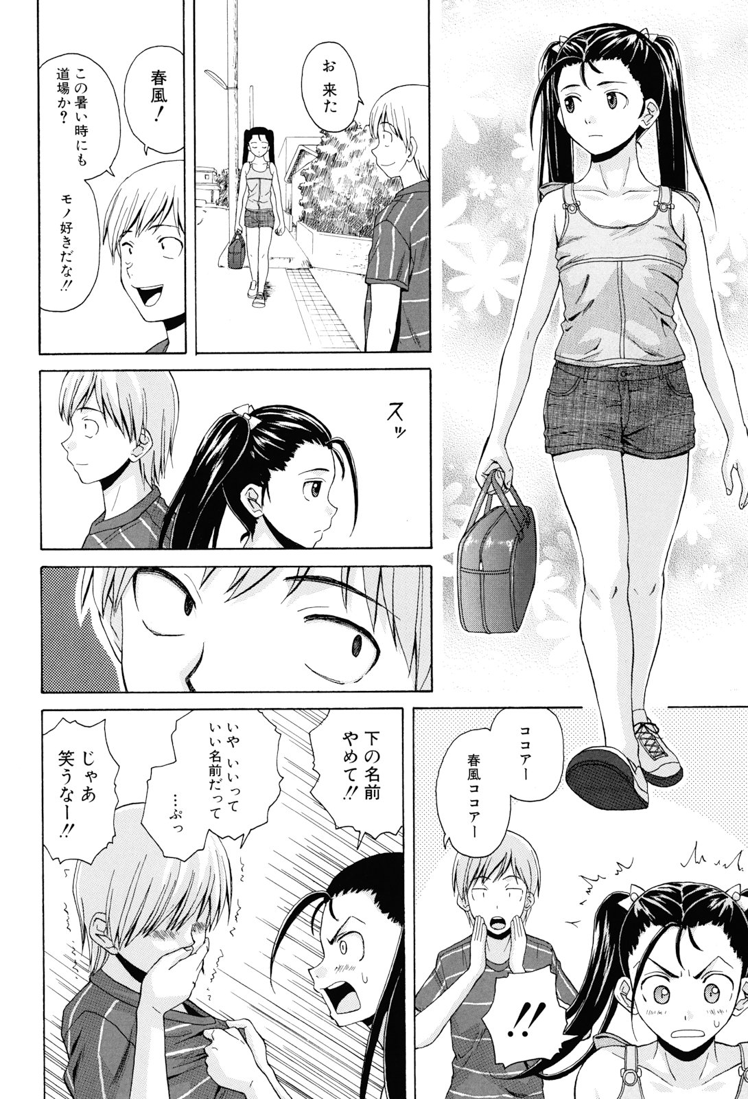 [楓牙] 先生を見てください