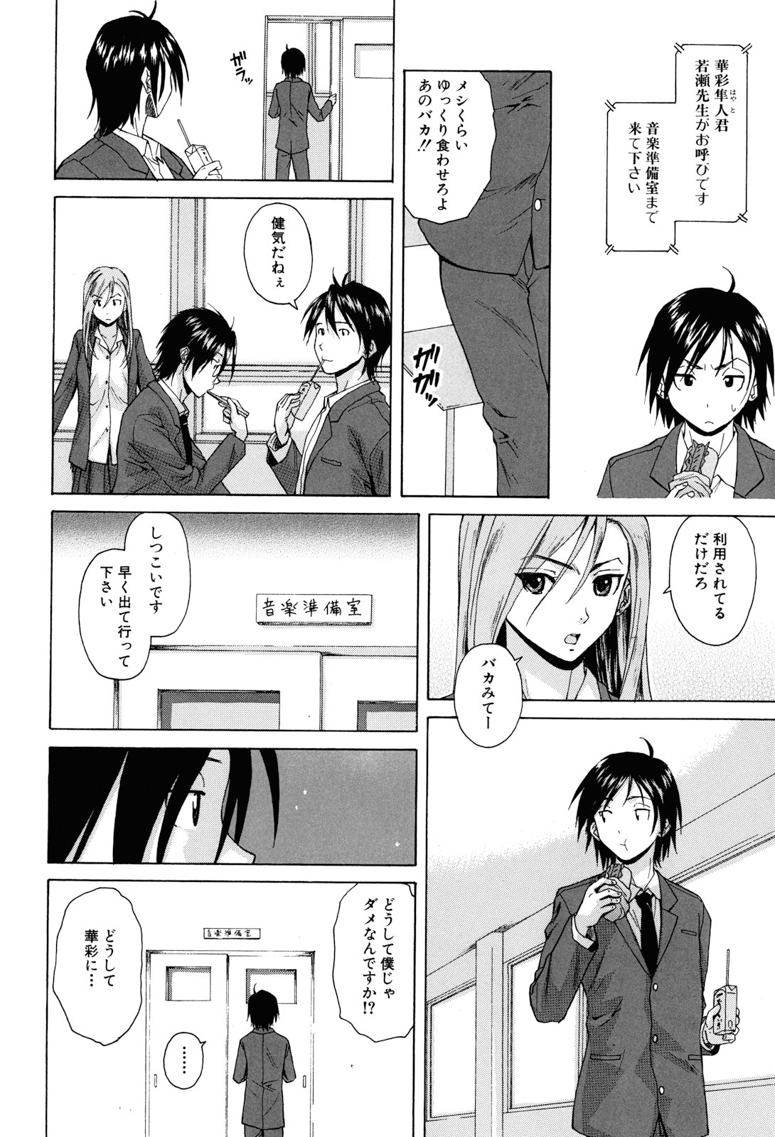 [楓牙] 先生を見てください