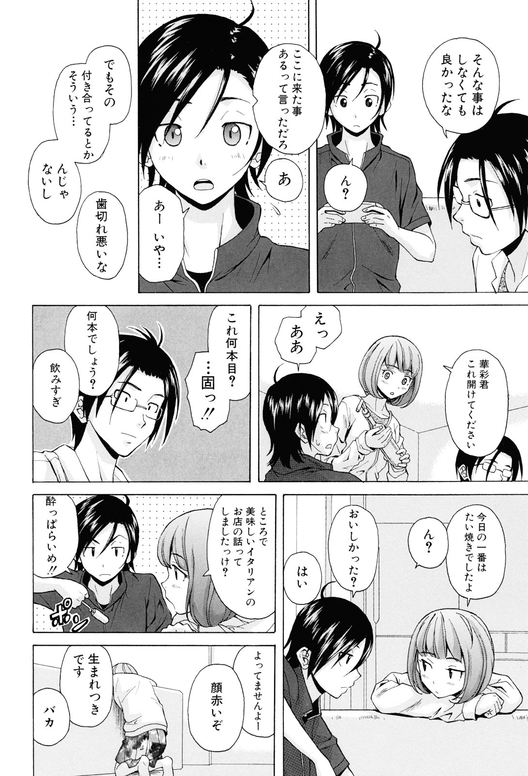 [楓牙] 先生を見てください