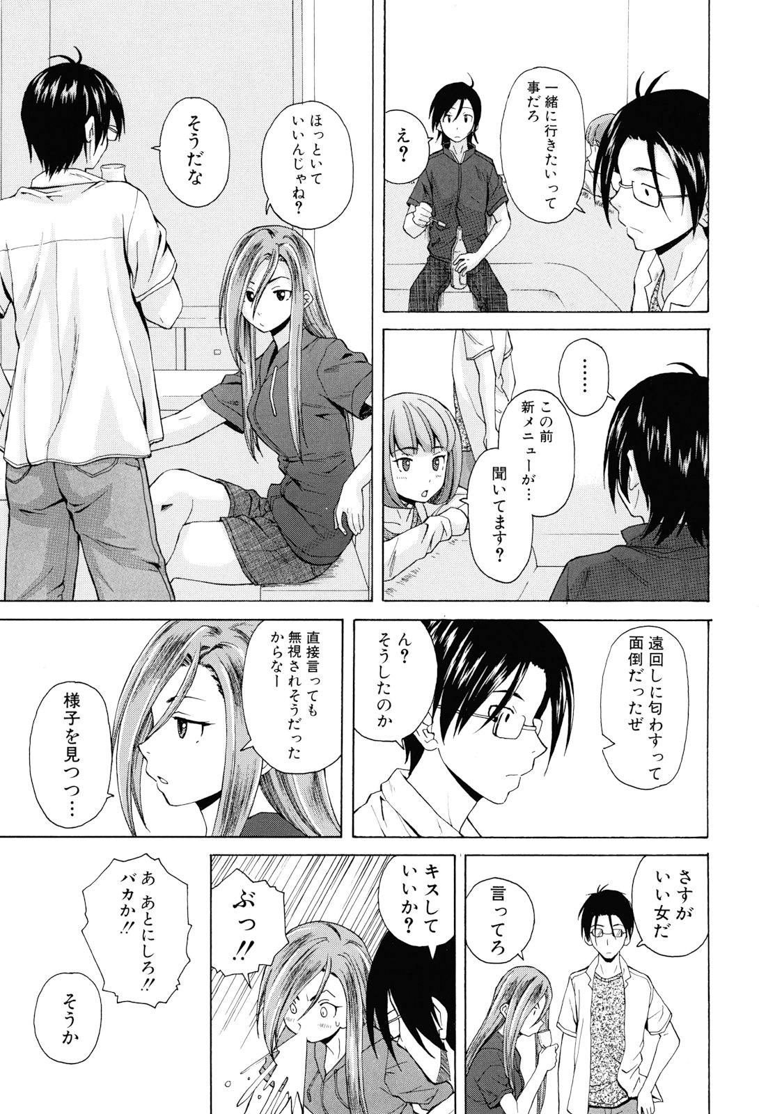 [楓牙] 先生を見てください