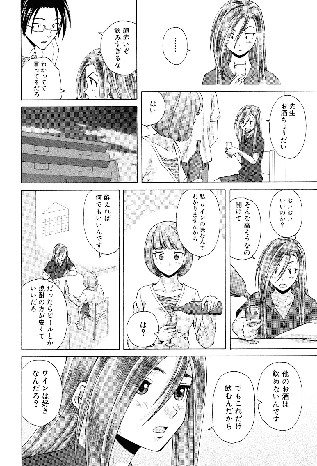 [楓牙] 先生を見てください