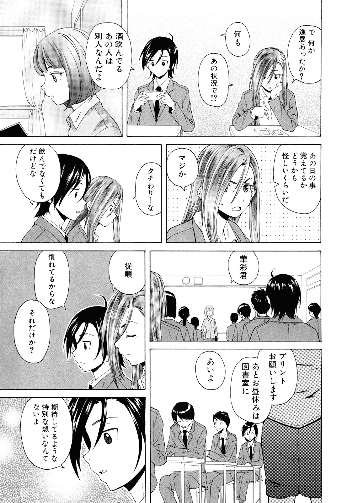 [楓牙] 先生を見てください