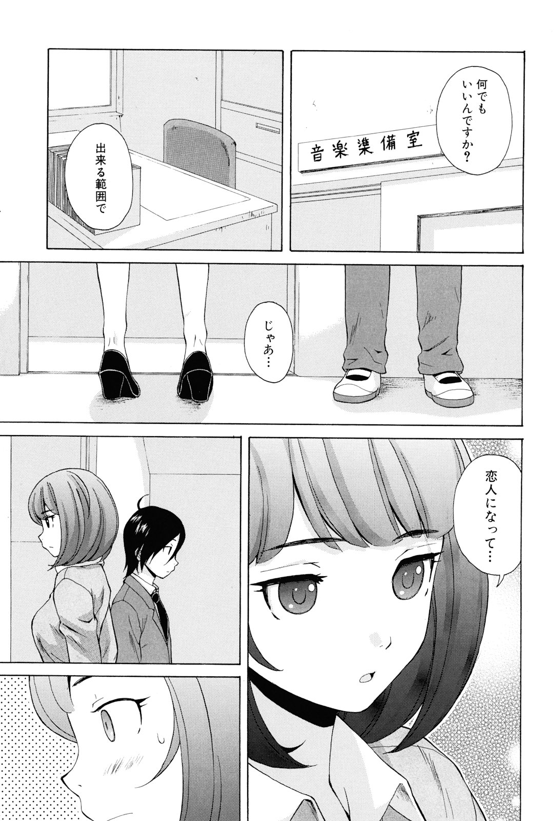 [楓牙] 先生を見てください