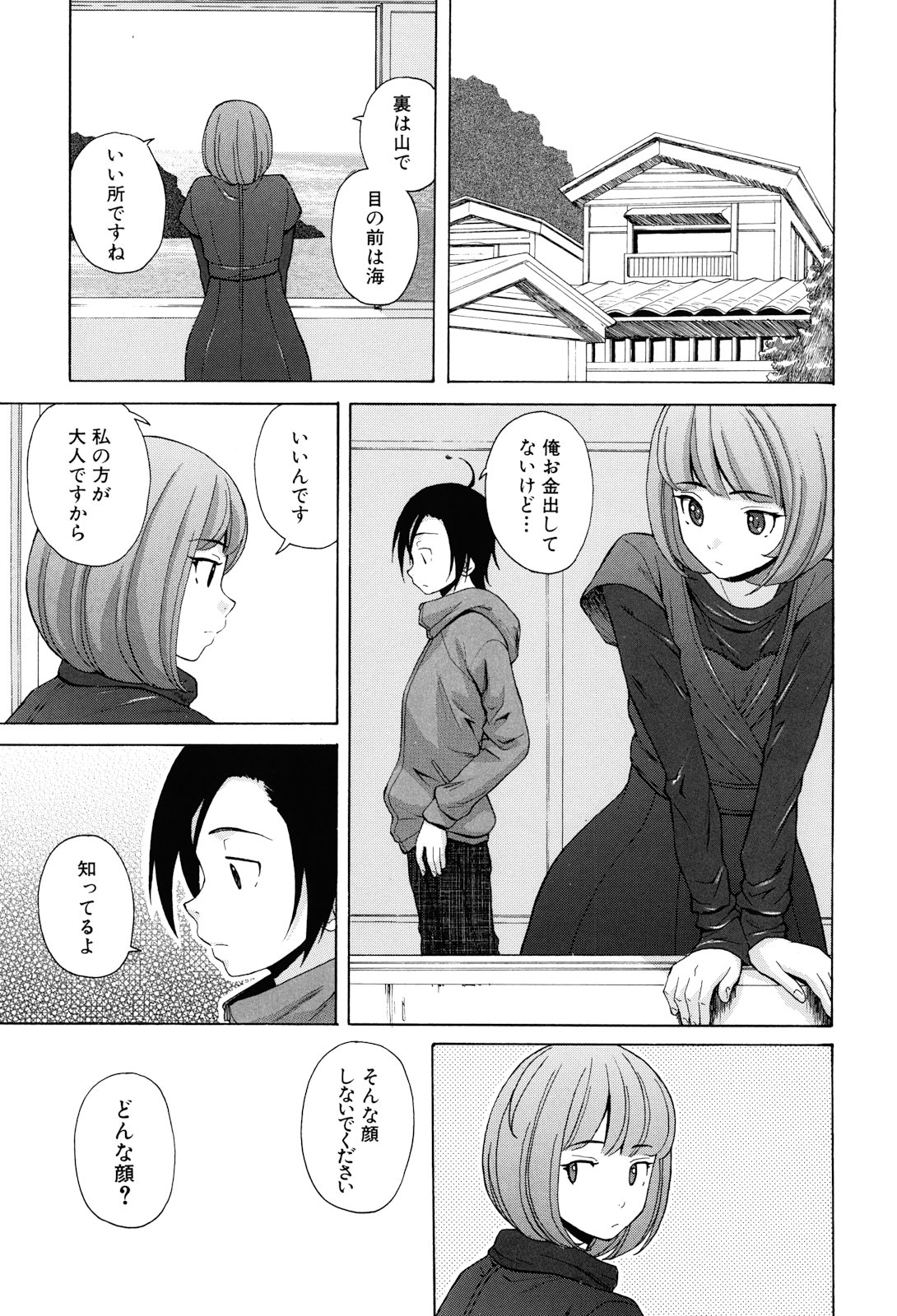 [楓牙] 先生を見てください