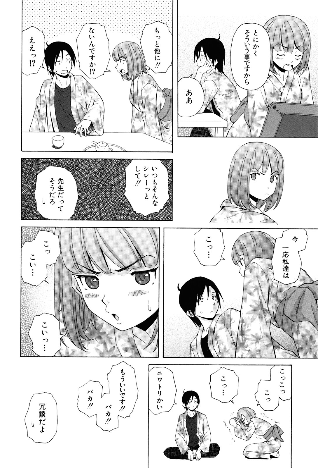 [楓牙] 先生を見てください