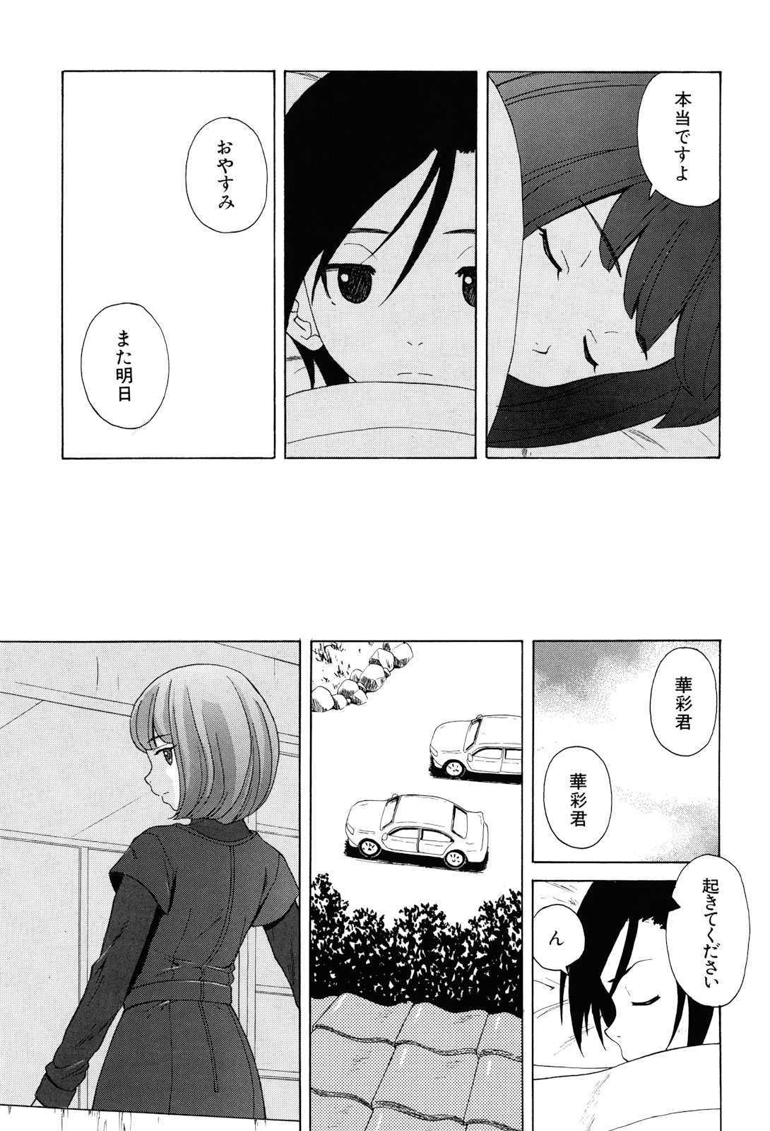 [楓牙] 先生を見てください