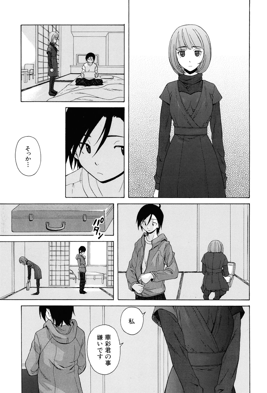 [楓牙] 先生を見てください