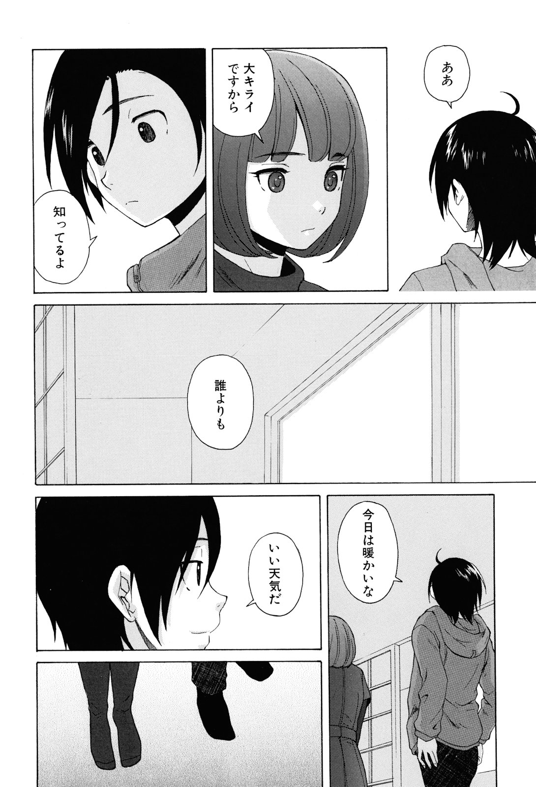 [楓牙] 先生を見てください