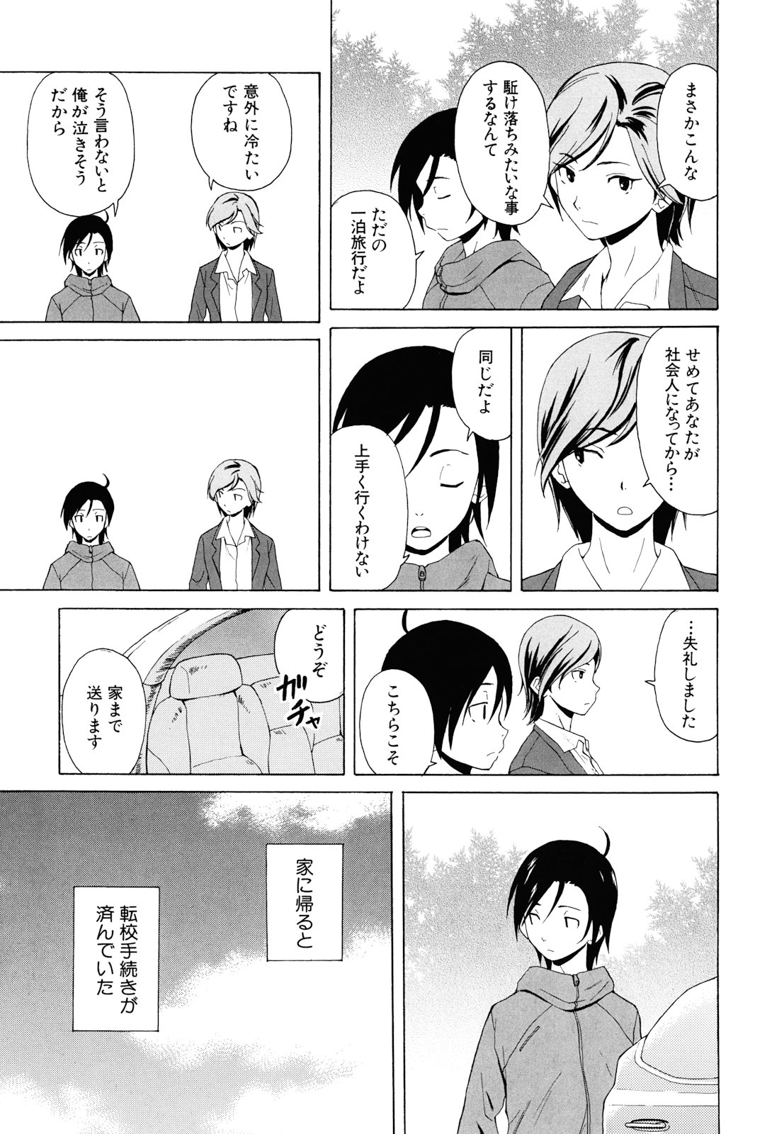 [楓牙] 先生を見てください