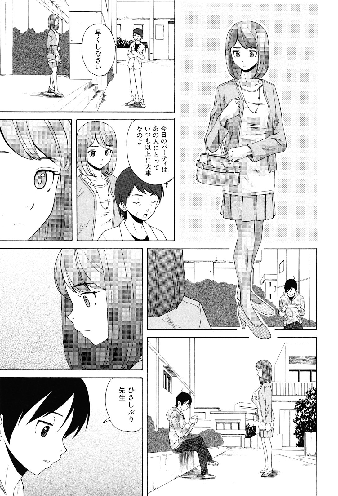 [楓牙] 先生を見てください