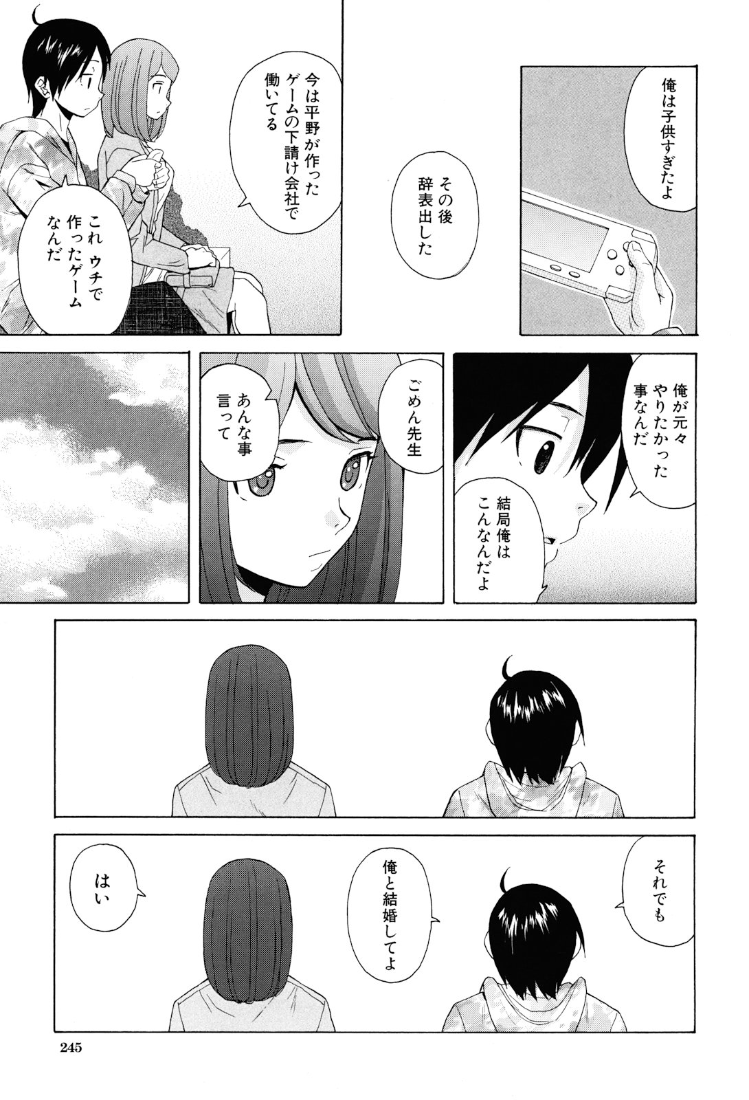[楓牙] 先生を見てください