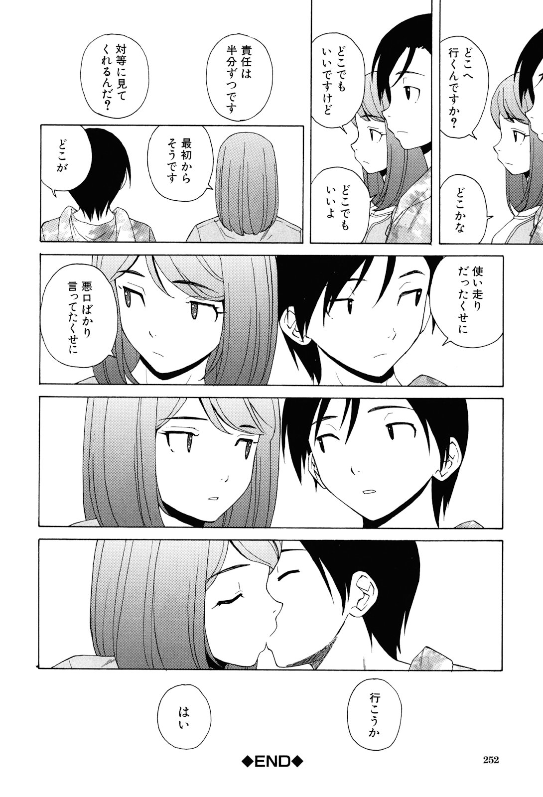 [楓牙] 先生を見てください