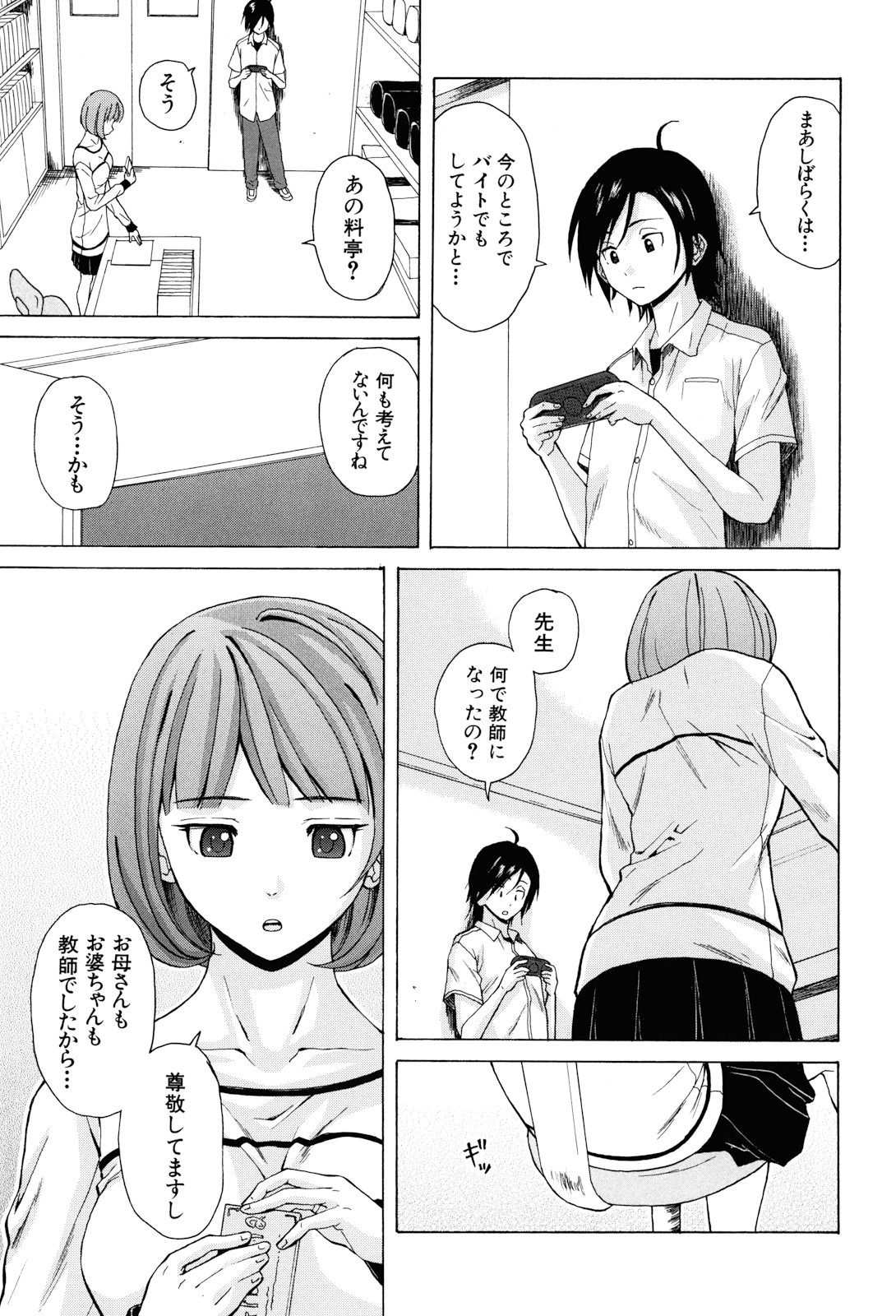 [楓牙] 先生を見てください