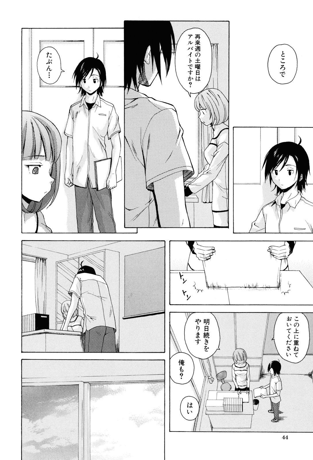 [楓牙] 先生を見てください