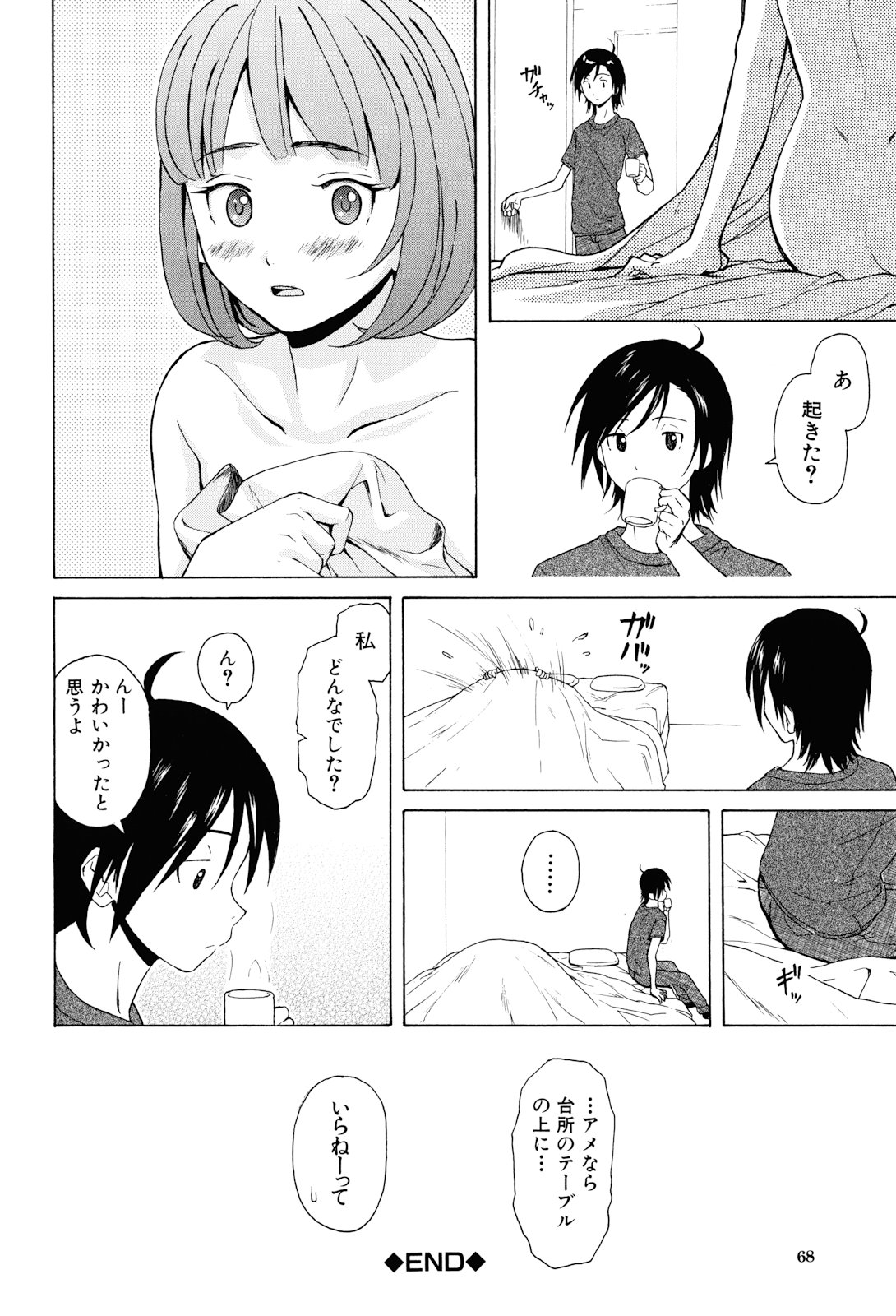 [楓牙] 先生を見てください