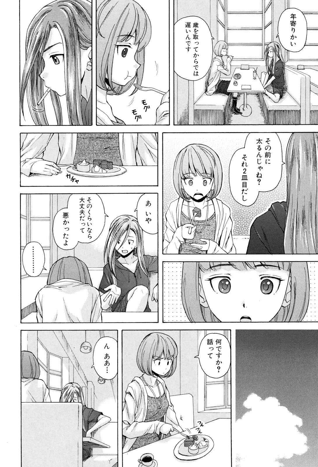 [楓牙] 先生を見てください
