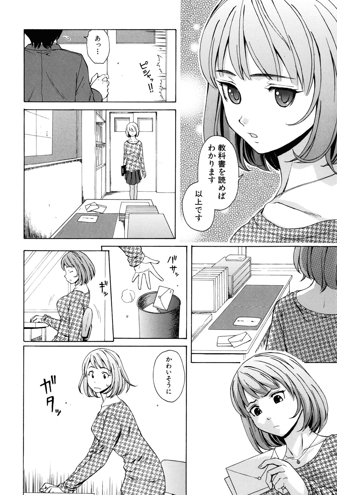 [楓牙] 先生を見てください