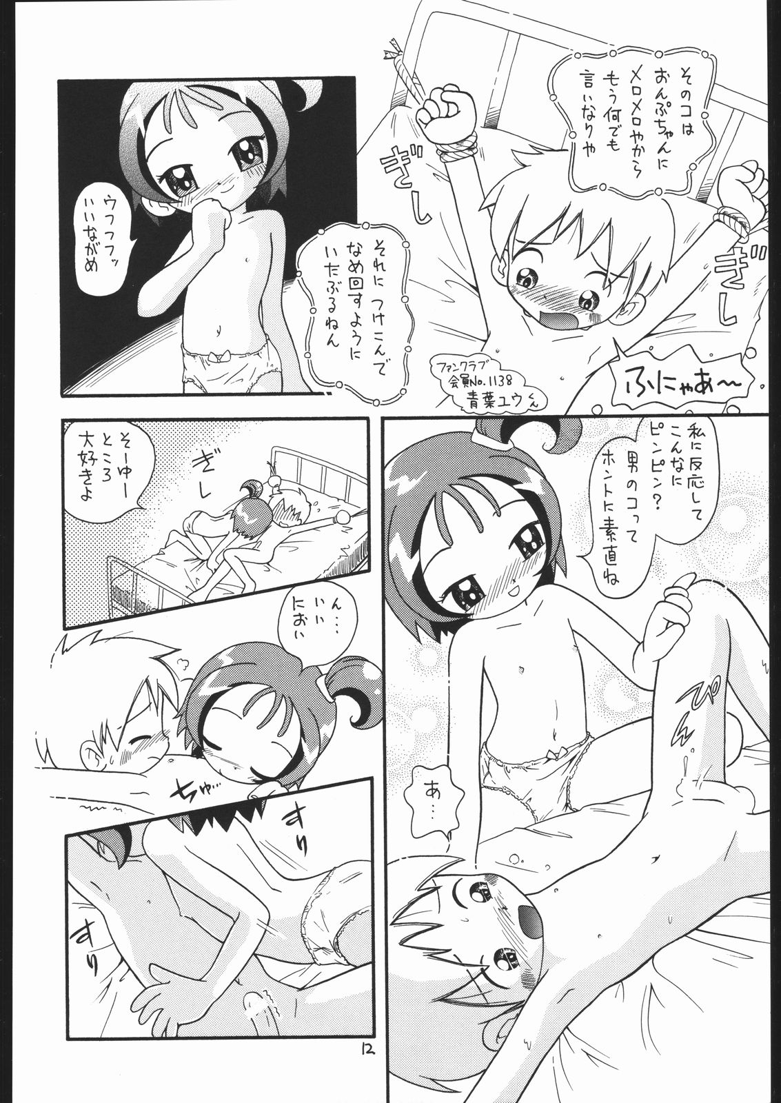 (C58) [モモのつぼみ (よろず)] ろりっこLOVE13 (よろず)