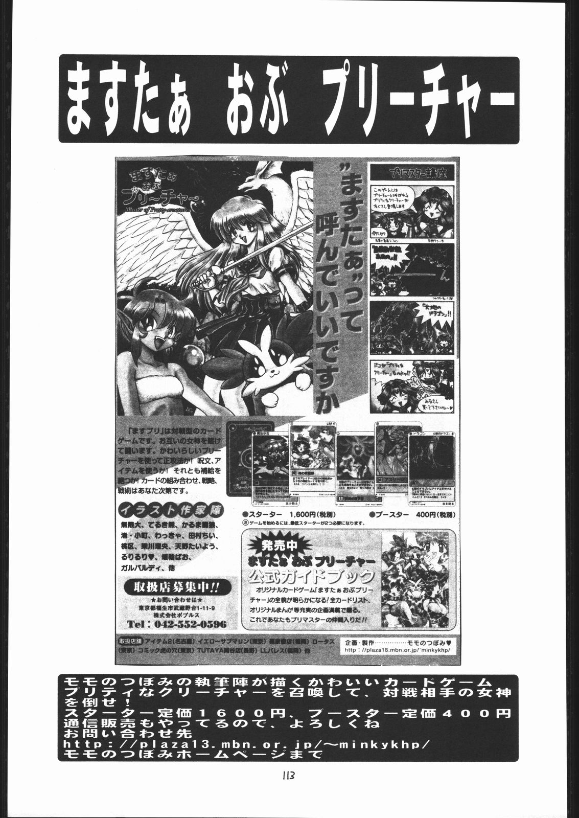 (C58) [モモのつぼみ (よろず)] ろりっこLOVE13 (よろず)