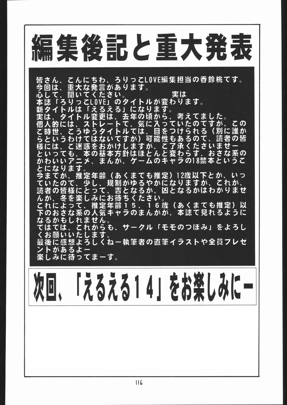 (C58) [モモのつぼみ (よろず)] ろりっこLOVE13 (よろず)