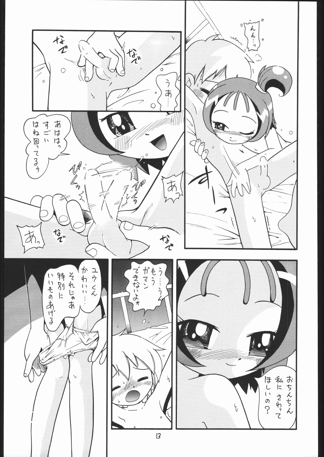(C58) [モモのつぼみ (よろず)] ろりっこLOVE13 (よろず)