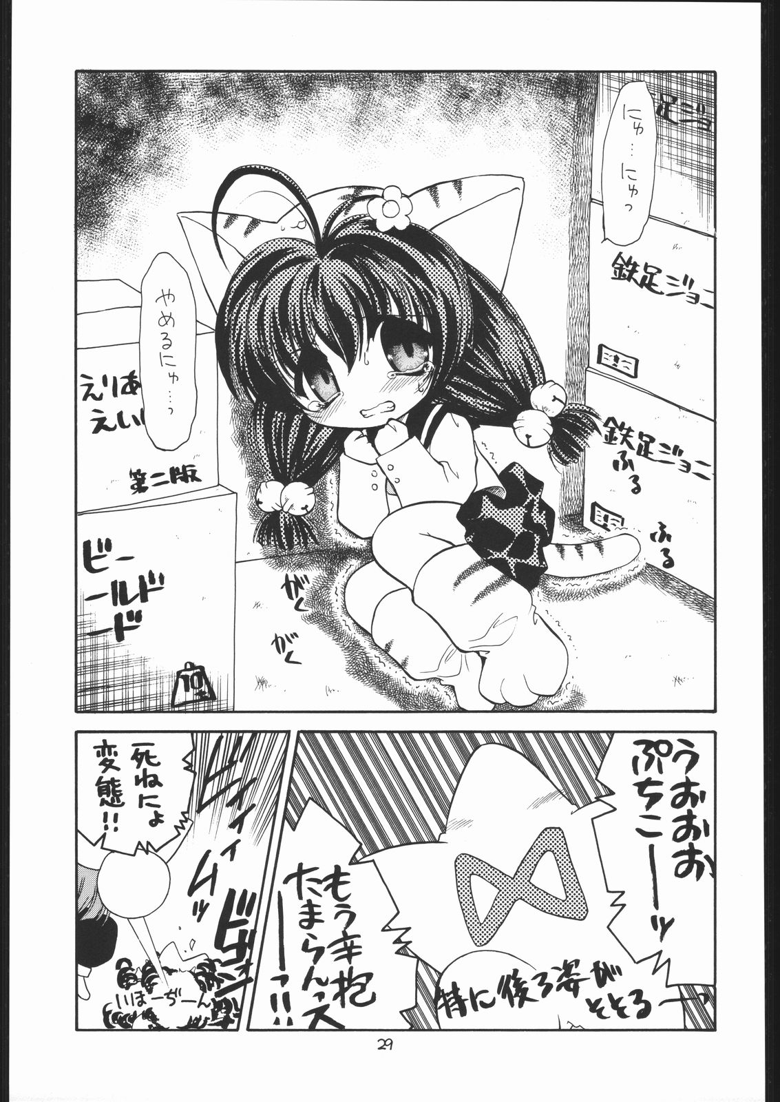 (C58) [モモのつぼみ (よろず)] ろりっこLOVE13 (よろず)