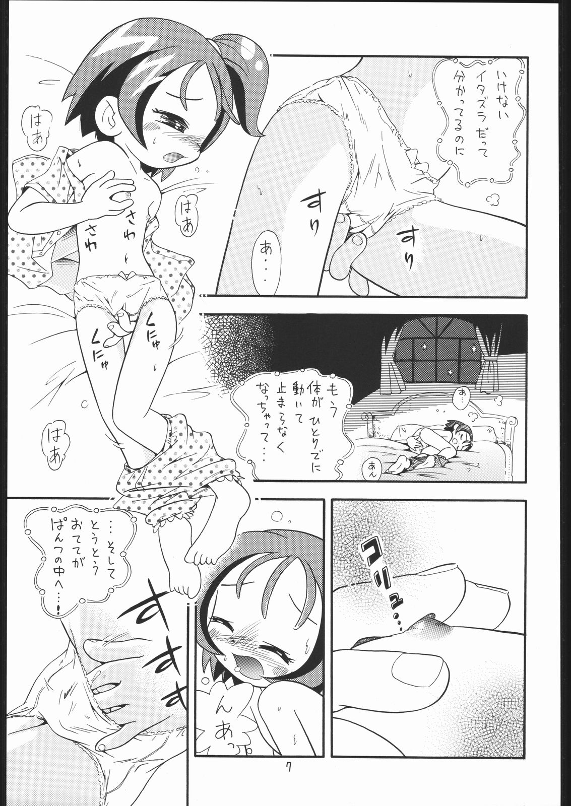 (C58) [モモのつぼみ (よろず)] ろりっこLOVE13 (よろず)