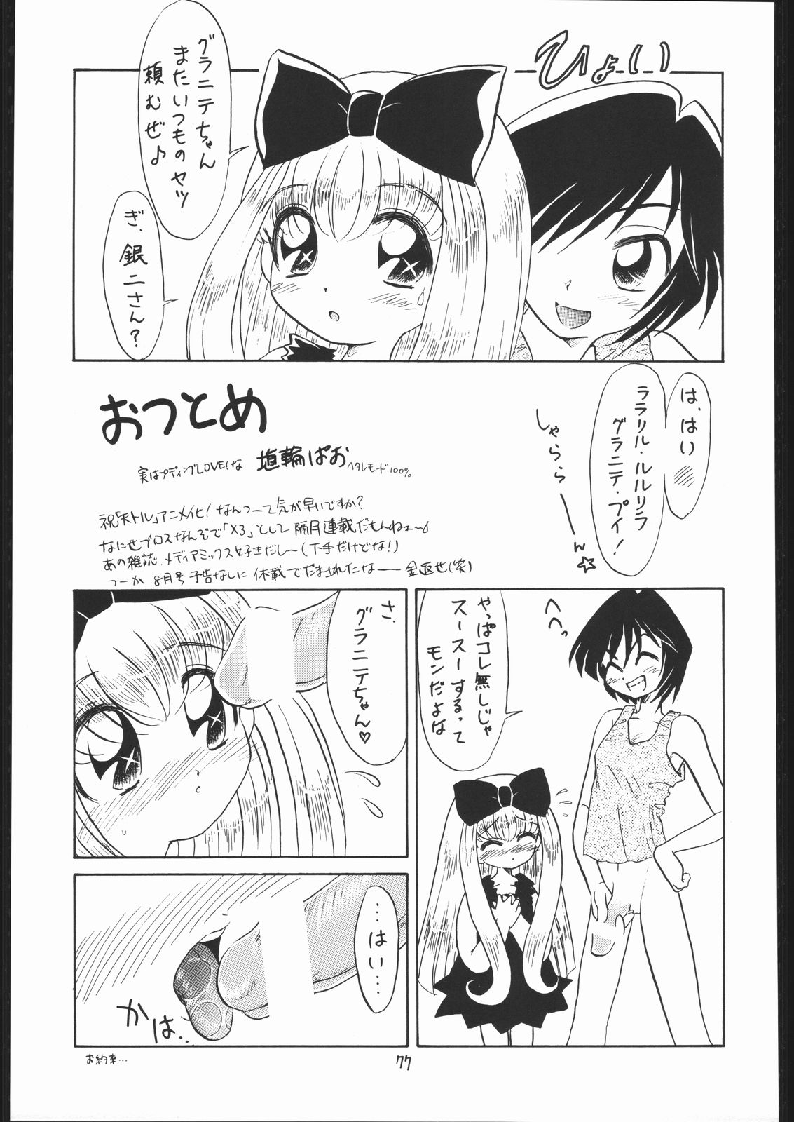 (C58) [モモのつぼみ (よろず)] ろりっこLOVE13 (よろず)