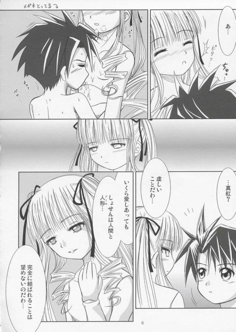 (Cレヴォ37) [光と魔法工房 (Mぽん)] 紅薔薇の棘 (ローゼンメイデン)