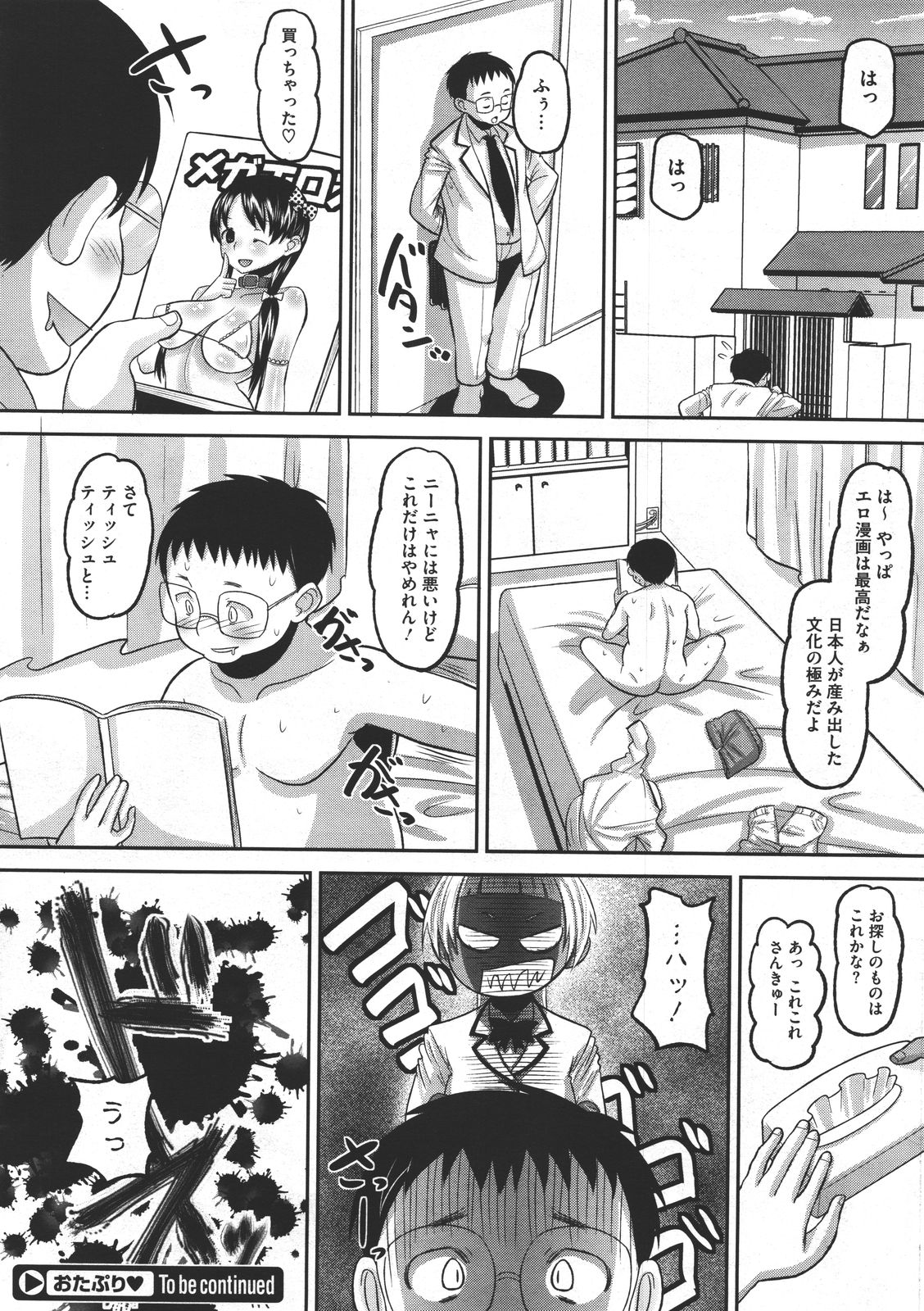 コミックメガストア 2011年7月号