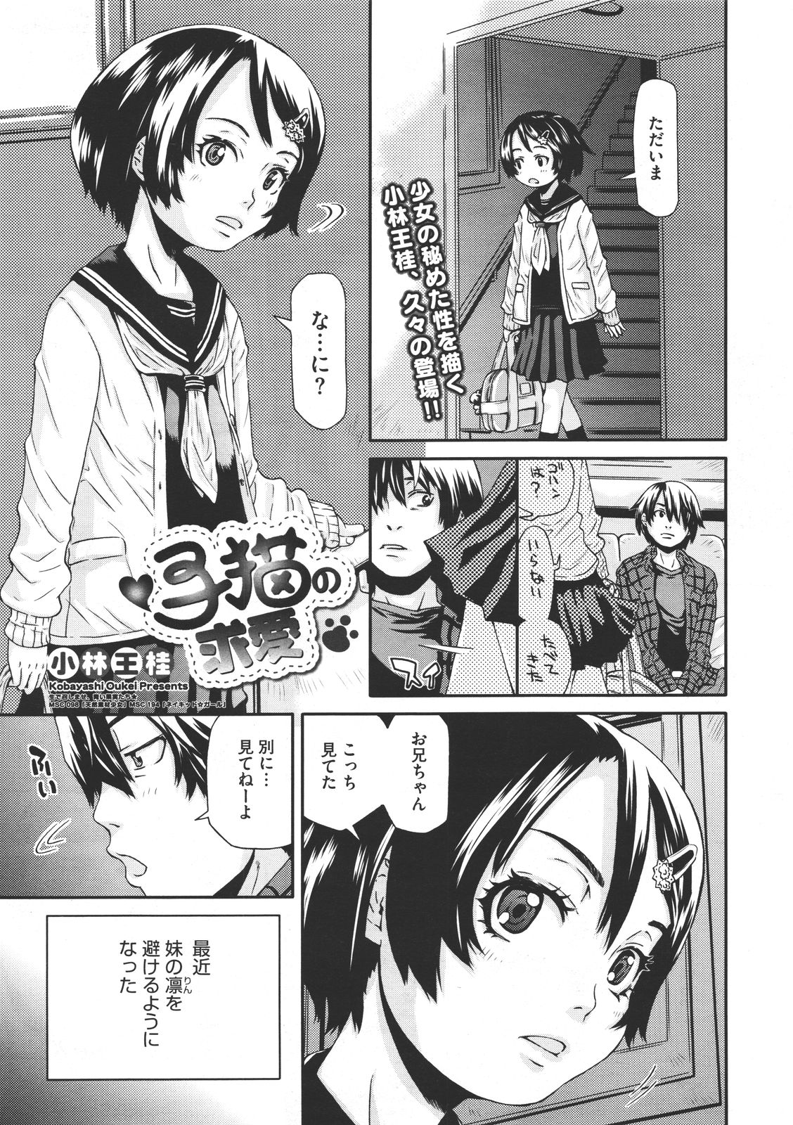 コミックメガストア 2011年7月号