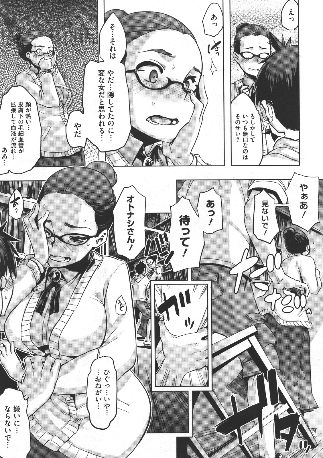 コミックメガストア 2011年7月号