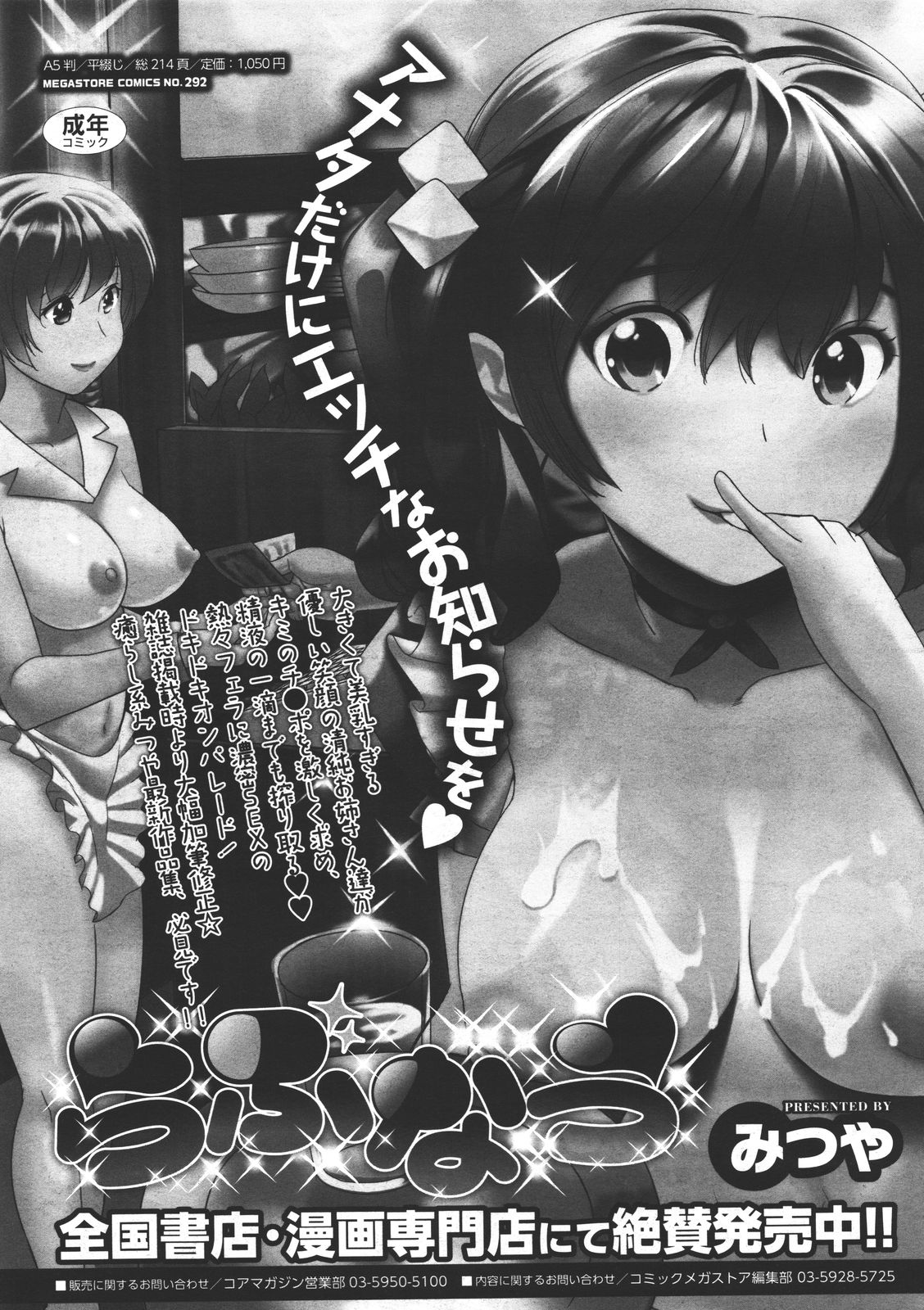 コミックメガストア 2011年7月号