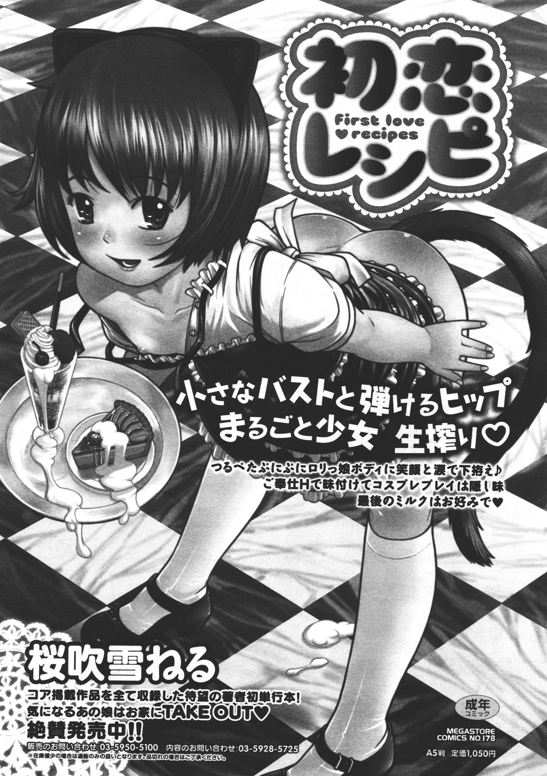 コミックメガストア 2011年7月号