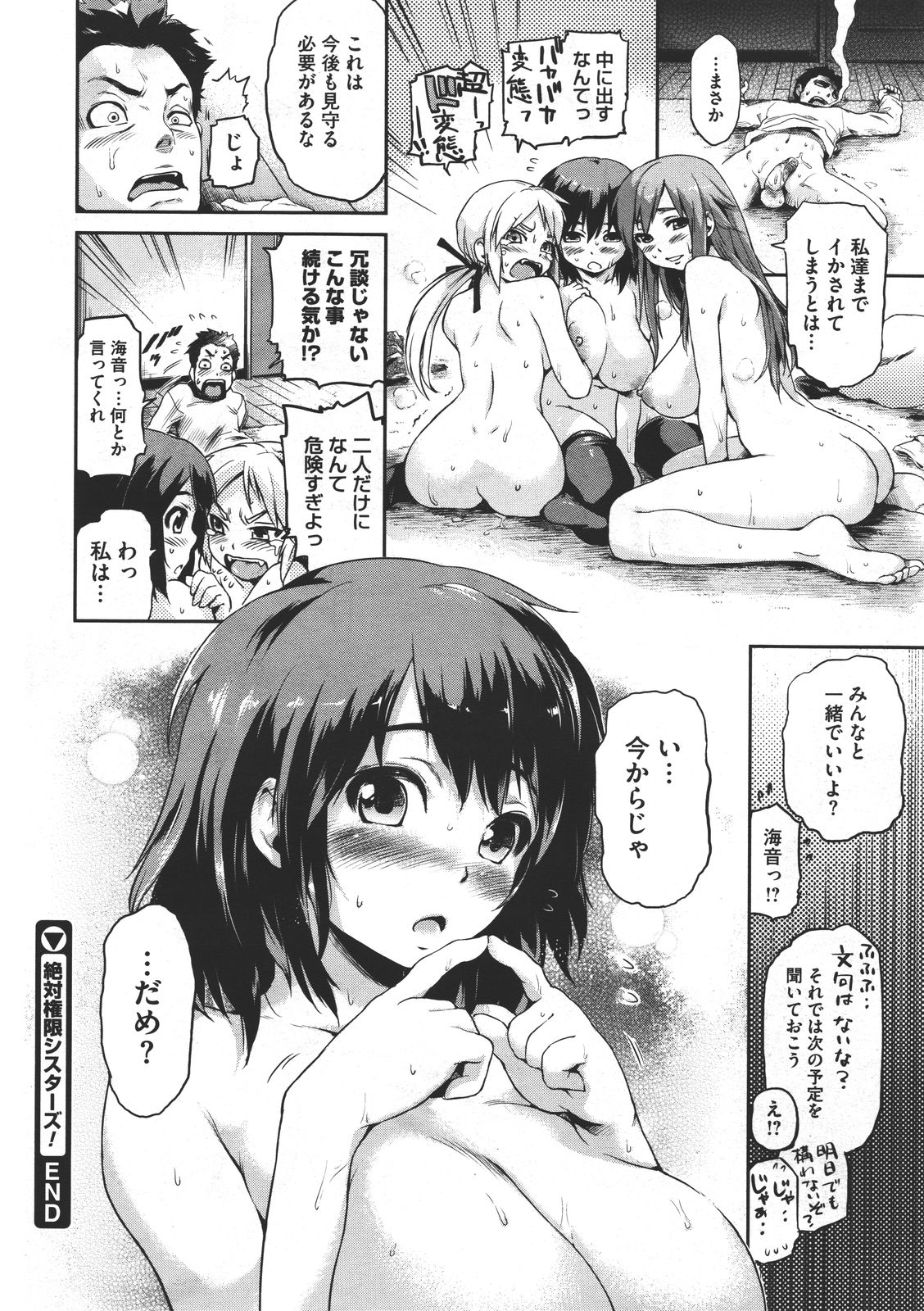 コミックメガストア 2011年7月号